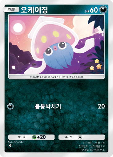 오케이징